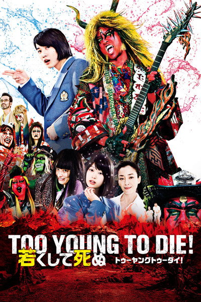 Póster de Too Young to Die