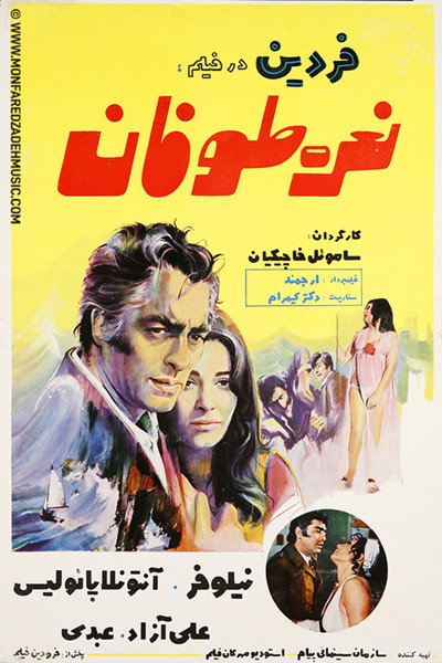 Póster de Toofan's Bellow