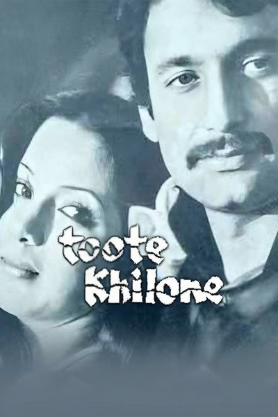 Póster de Toote Khilone