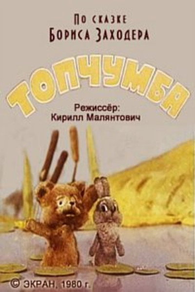 Póster de Topchumba