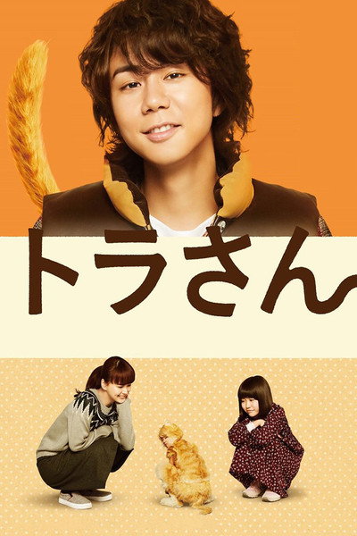 Póster de Tora-san