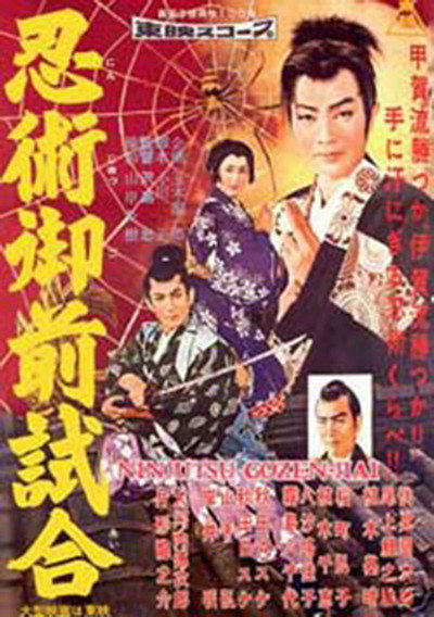 Póster de Torawakamaru, the Koga Ninja