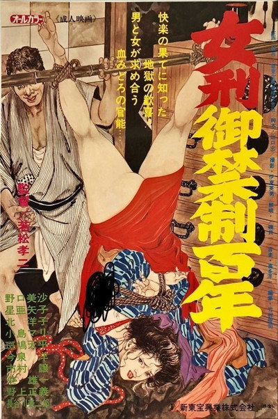 Póster de Torture Chronicles Continues: 100 Years