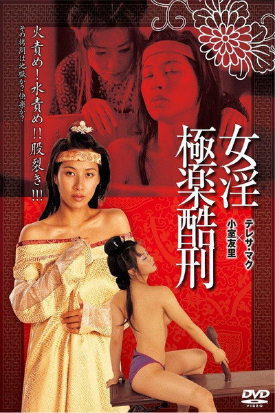 Póster de Tortured Sex Goddess of Ming Dynasty