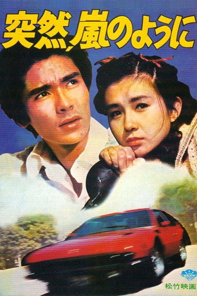 Póster de Totsuzen arashi no youni