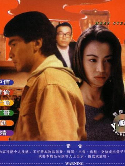 Póster de Tou qing bao hu jin