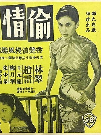 Póster de Tou qing ji