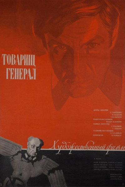 Póster de Tovarishch general