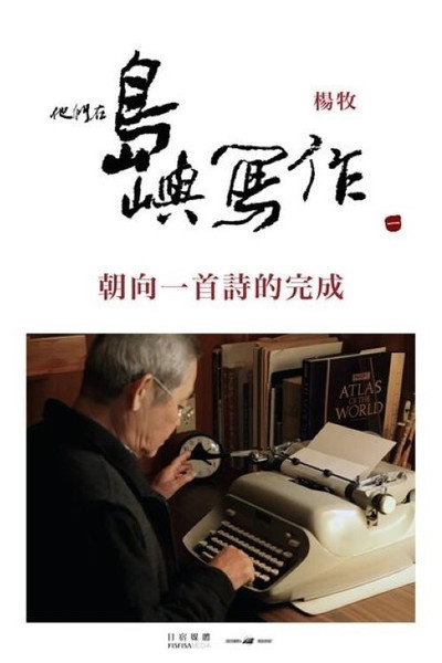 Póster de Towards the Completion of a Poem