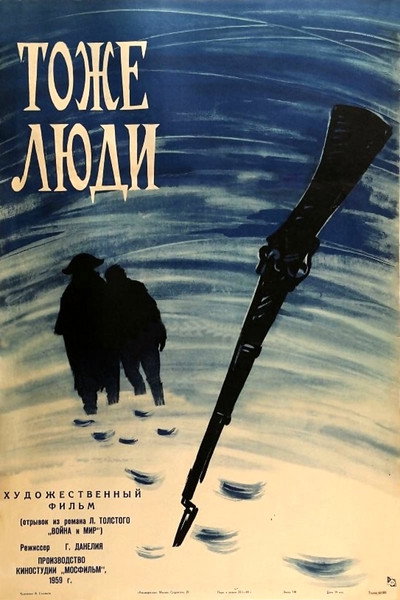Póster de Tozhe lyudi