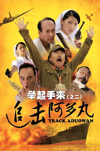 Póster de Track Aduowan