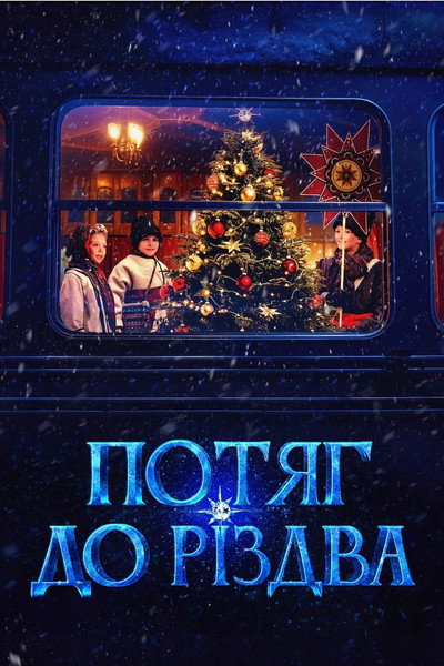 Póster de Train to Christmas