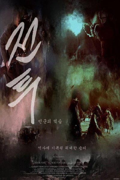 Póster de Traitor