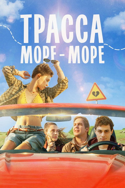 Póster de Trassa «More - more»
