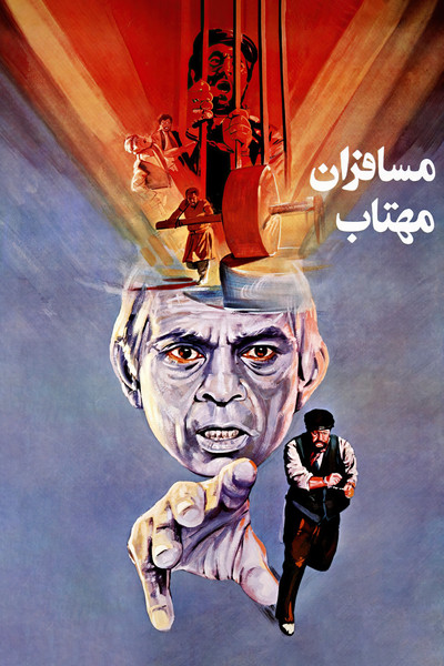 Póster de Travellers of Moonlight