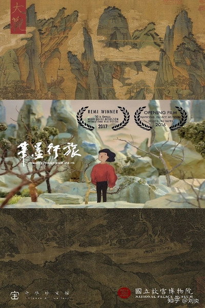Póster de Travelling Through Brush and Ink
