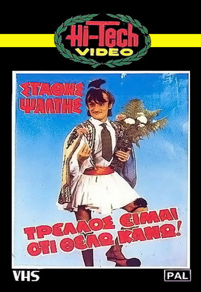 Póster de Trellos eimai oti thelo kano!..
