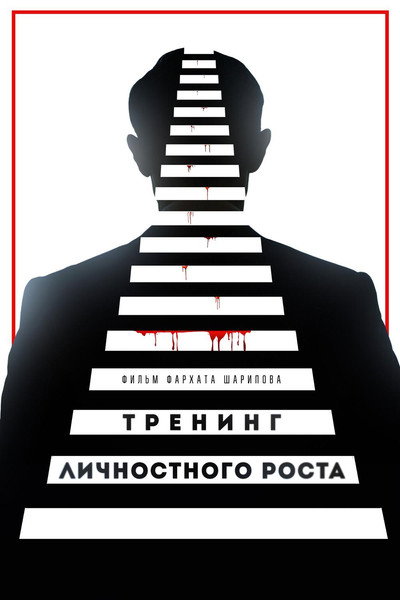 Póster de Trening lichnostnogo rosta