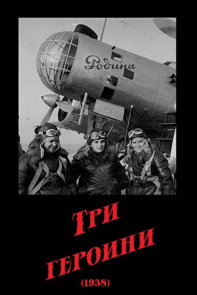 Póster de Tri geroini