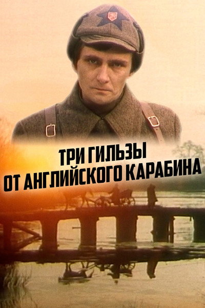 Póster de Tri gilzy ot angliyskogo karabina