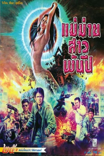 Póster de Tribe of Widows