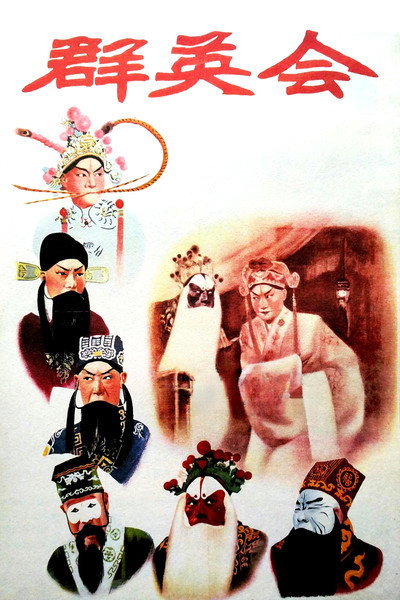 Póster de Trilogy of Swordsmanship