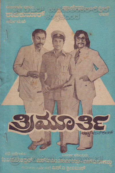 Póster de Trimurthi