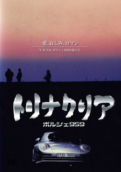Póster de Trinacria: Porsche 959