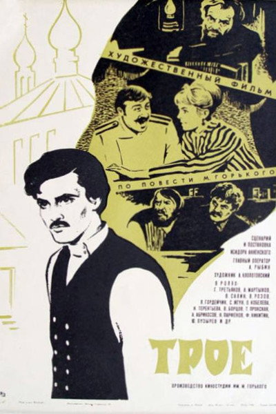 Póster de Troye