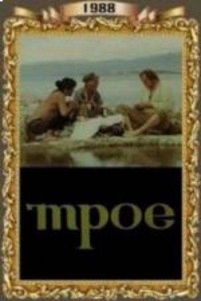 Póster de Troye