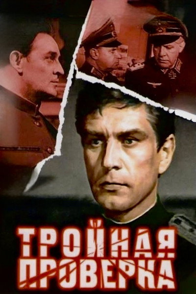 Póster de Troynaya proverka