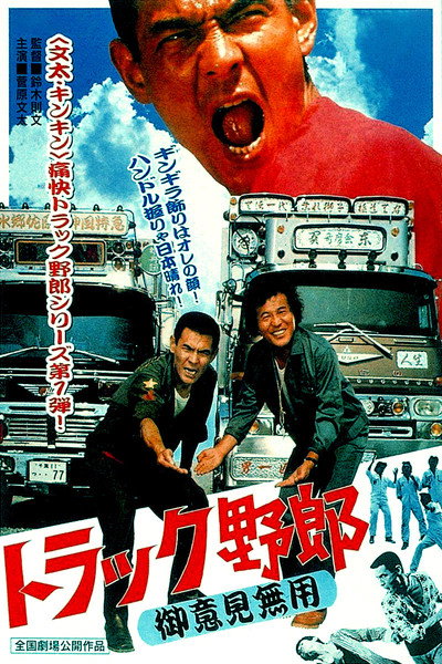 Póster de Truck Rascals
