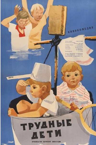 Póster de Trudnyye deti