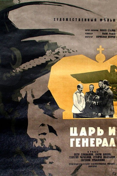 Póster de Tsar i general