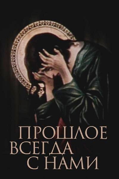 Póster de Tsarsuli koveltvis chventanaa