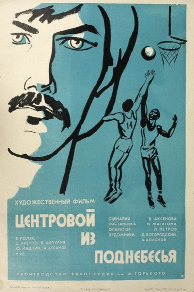 Póster de Tsentrovoy iz podnebesya