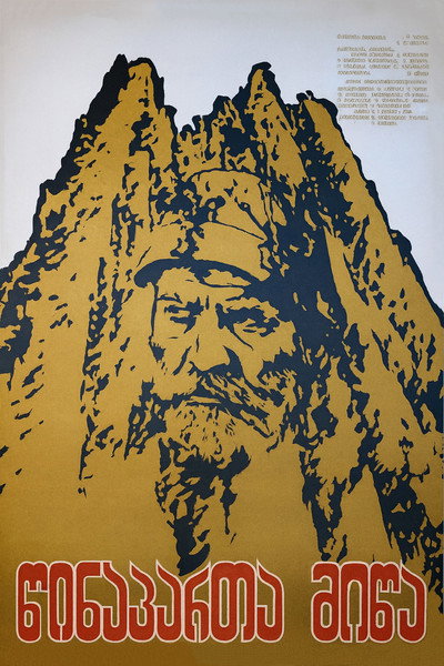 Póster de Tsinaparta mitsa