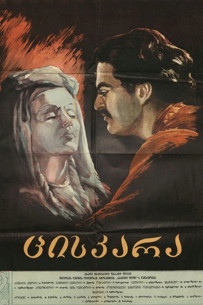 Póster de Tsiskara