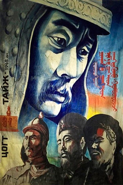 Póster de Tsogt taij