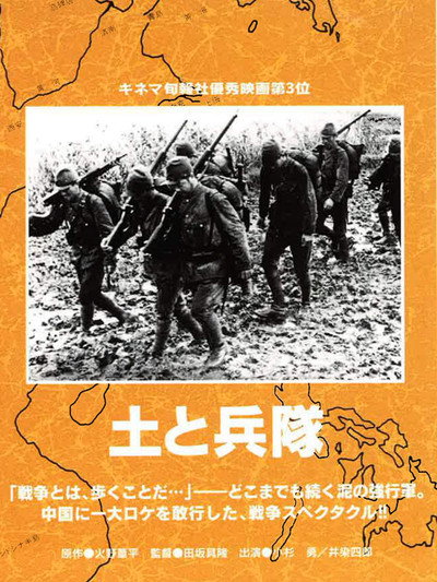 Póster de Tsuchi to heitai