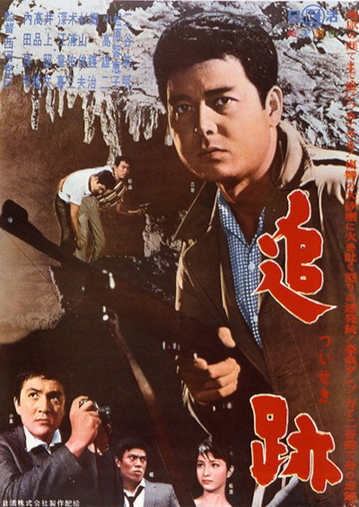 Póster de Tsuiseki