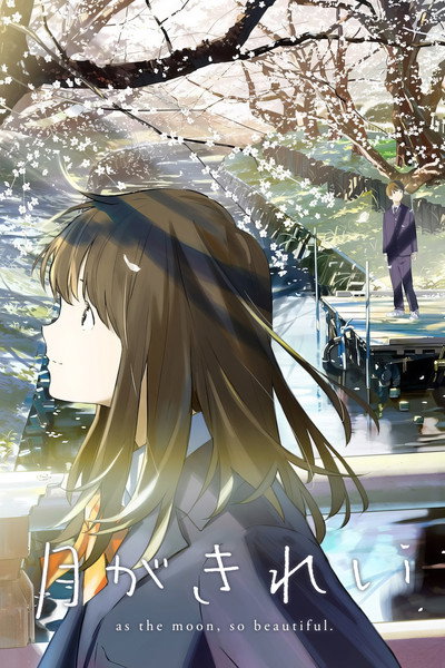 Póster de Tsuki ga kirei