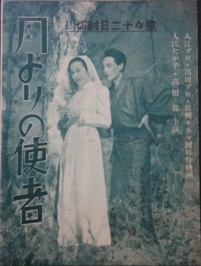 Póster de Tsuki yori no shisha