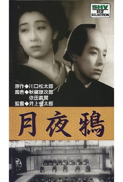 Póster de Tsukiyo garasu
