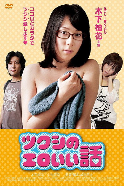 Póster de Tsukushi no ero i hanashi
