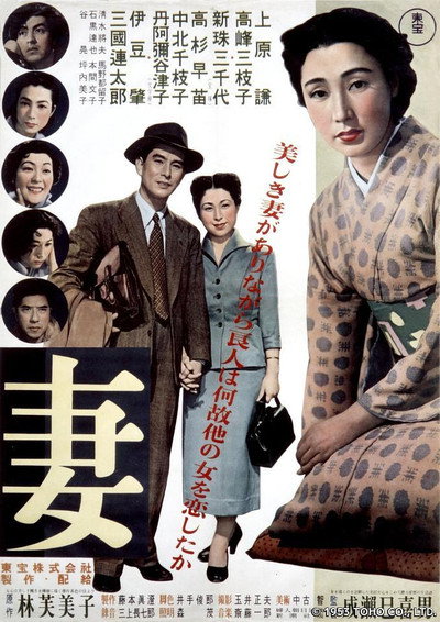 Póster de Tsuma