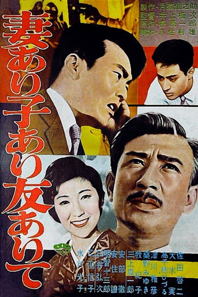Póster de Tsuma ari ko ari tomo arite