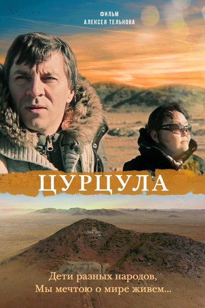 Póster de Tsurtsula