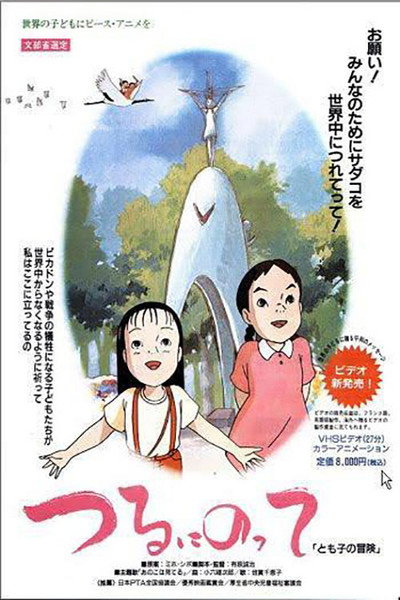 Póster de Tsuru ni notte