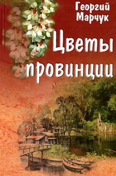 Póster de Tsvety provintsii